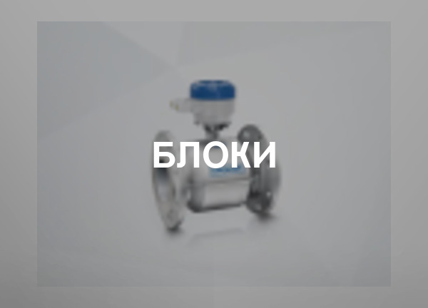 Блоки