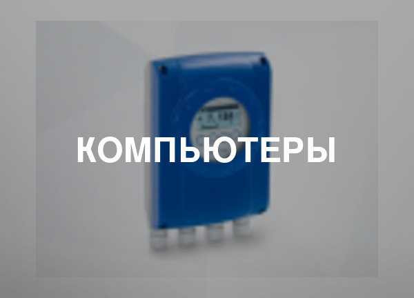 Компьютеры